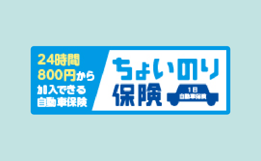 東京海上のeサイクル保険
