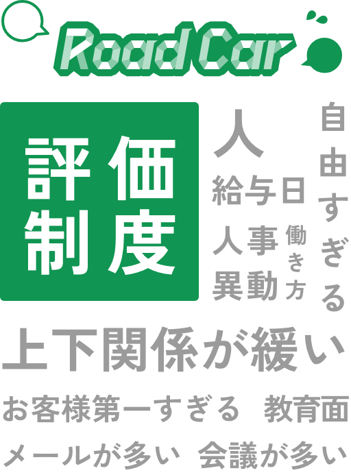 ロードカーの正直ココが変！